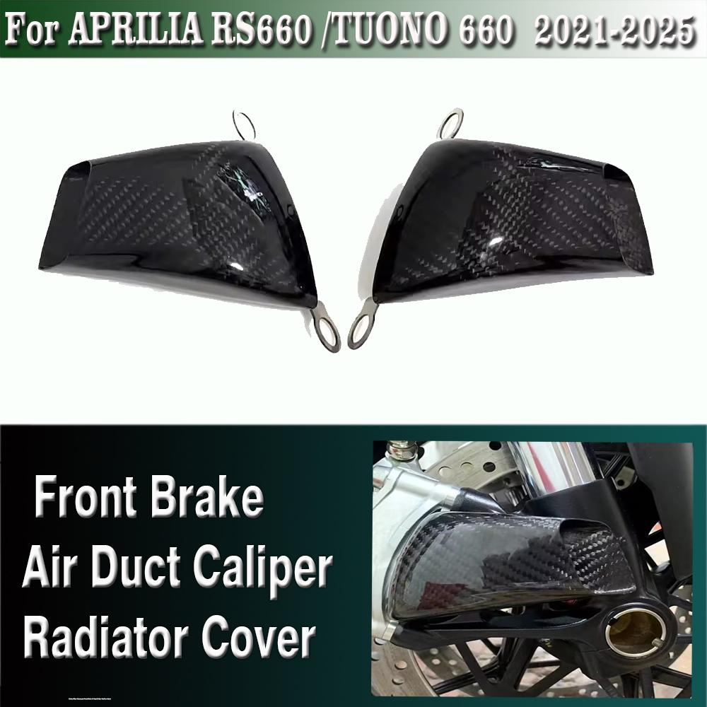 Retrofit Carbon Fiber Motorcycle Front Brake Air Duct Caliper Radiator Cover for APRILIA RS660 RS 660 2021-2025 / TUONO 660 2021
