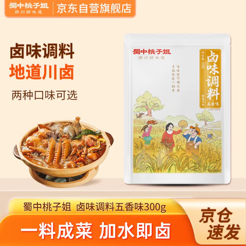 Shuzhong Taozizjie Five-Spice Braising Mix