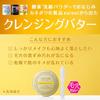 suisai Beauty Clear Gold Cleansing Butter [Makeup Remover] [Butter]