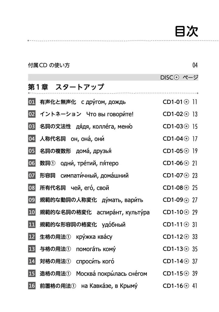 Revised Russian Speaking Training with 2 CDs Edition