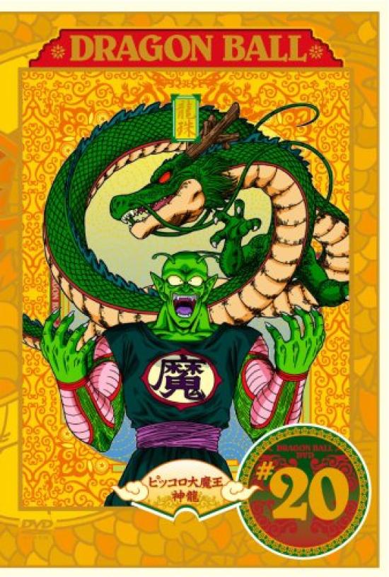 

DRAGON BALL #20 [DVD]