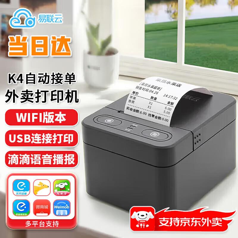 Yilianyun K4/W1 Series Auto-Order Thermal Cloud Receipt Printer