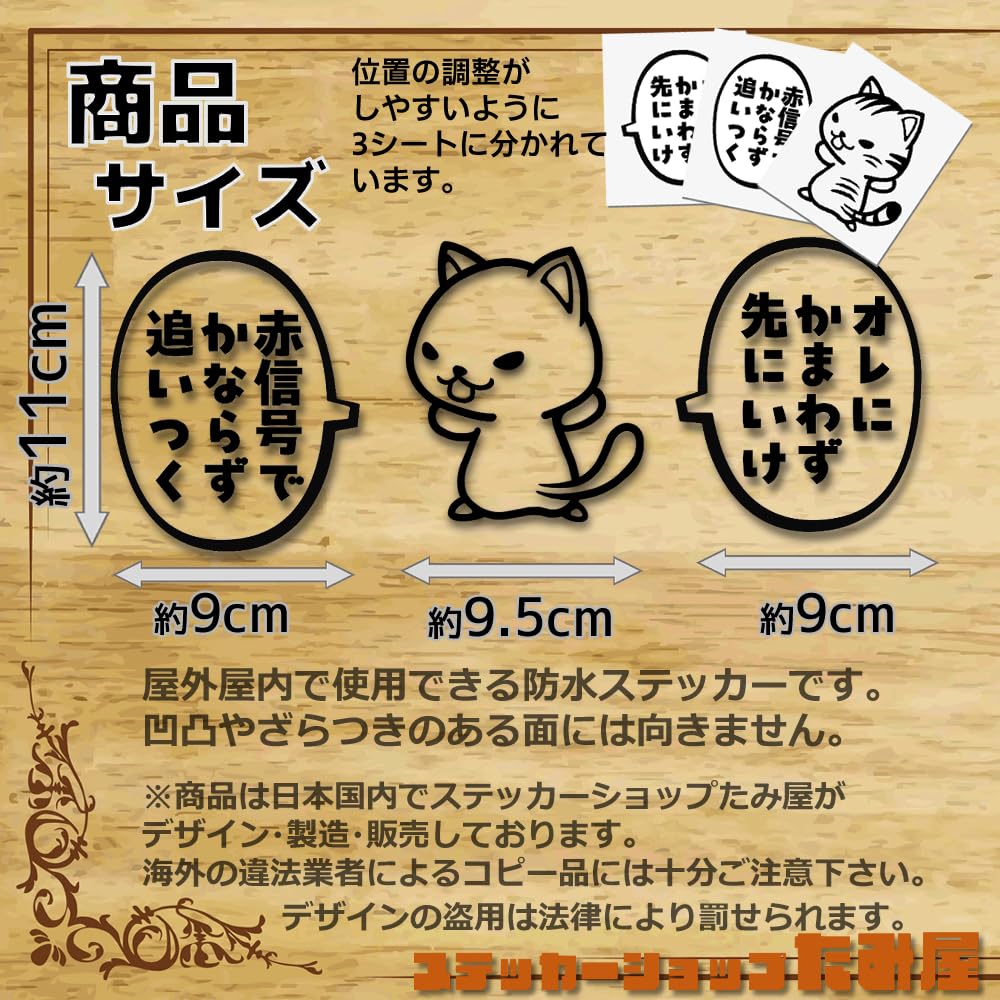 Tamiya Go Ahead Cat Sticker Balloons Set "Go Ahead Without Biting" Made In Japan Motorcycle Car Sticker (No Pattern, Black)