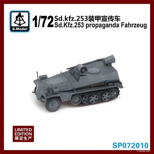 

SP072010 Sd.Kfz.253 промо-автомобиль 1/72 одинарная установка Пластиковая пропорциональная сборная модель