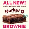 [Market O] Brownie 3Types