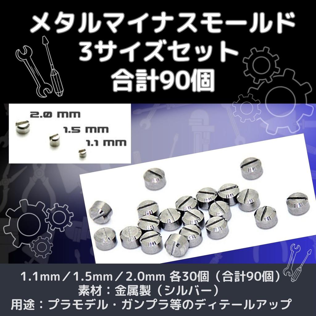 Cartuccia Metal Minus Mold Set of Metal Detail Gunpla Modification 90, 1.1mm, 1.5mm, 2.0mm, Parts, Up,