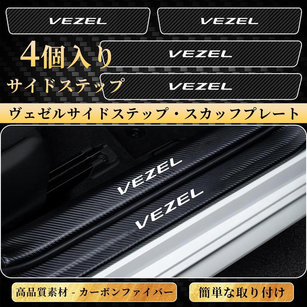 GOODGOODCAR Newest Vezel Scuff Plate, For Honda All Models of Vezel, Side Step Guard,