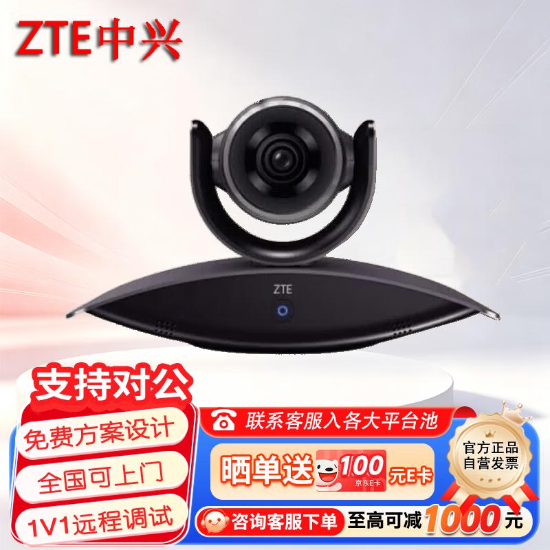 ZTE Video Conferencing System Series (CN version)