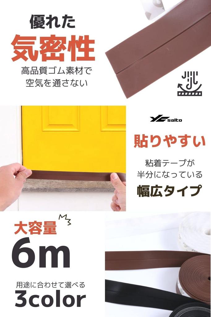 Gap Tape Gap Tape [Length 6m] Draft Prevention Tape [Black or White or Brown]