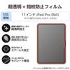 Elecom IPad Pro Screen Hard 11-inch (M4) Protector, Glossy, Airless, Anti-Fingerprint, Coat, TB-A25PMFLFANG