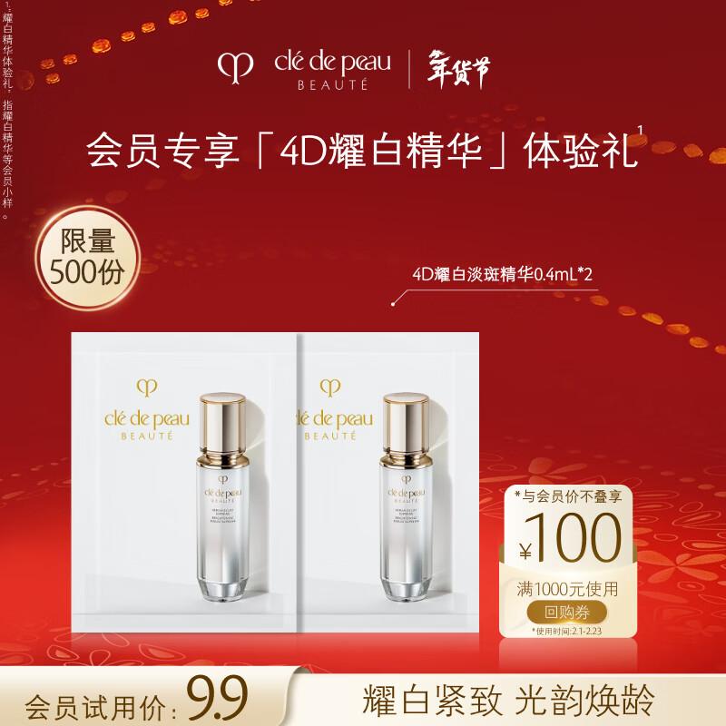 CPB Cle de Peau Beaute Brightening Serum Trial Set
