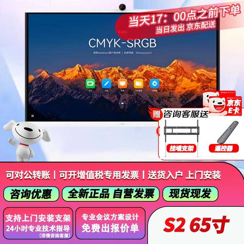 Huawei IdeaHub Smart Collaboration Solutions (CN version)