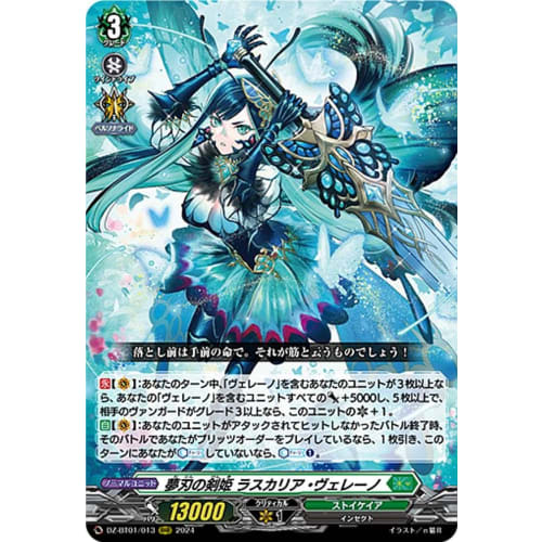 Vanguard DZ-BT01/013 Dream Blade Sword Princess Lascaria Veleno (RRR Triple Rare) Booster Pack Fateful War