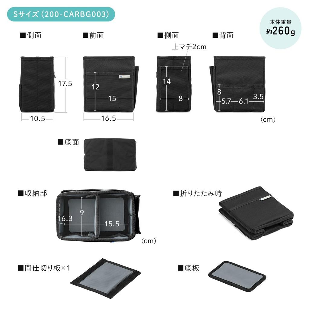 Sanwa Direct 200-CARBG003 Console Box, General Purpose, Car Goods, Luggage Storage, Width 4.1 inches (10.5 cm), Folding, S Size
