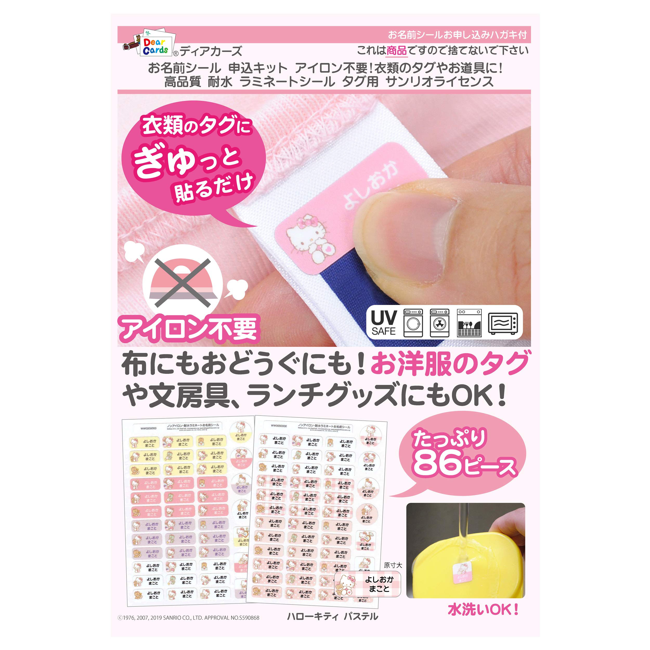 

Набор для нанесения наклеек с именами без глажки для бирок на одежде и ламинированные наклейки для бирок с лицензией Sanrio - Обязательно! Инструменты! Водостойкий -