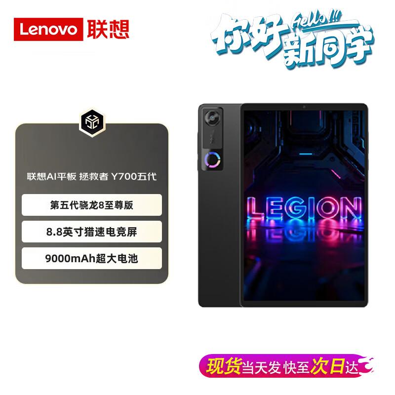 Lenovo Legion Y700 (5th Gen) 2026 8.8-inch Gaming Tablet (CN version)