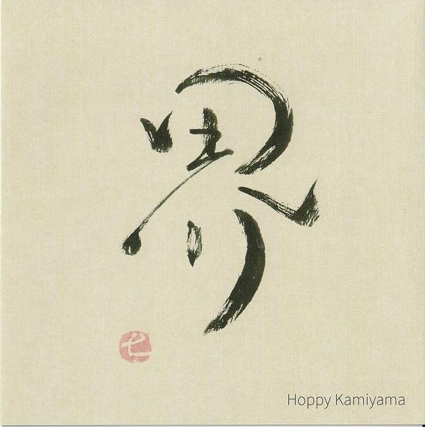 CD HOPPY KAMIYAMA boundary GMCD046 Гора Бога 2023 Япония Obi Dance Электроника