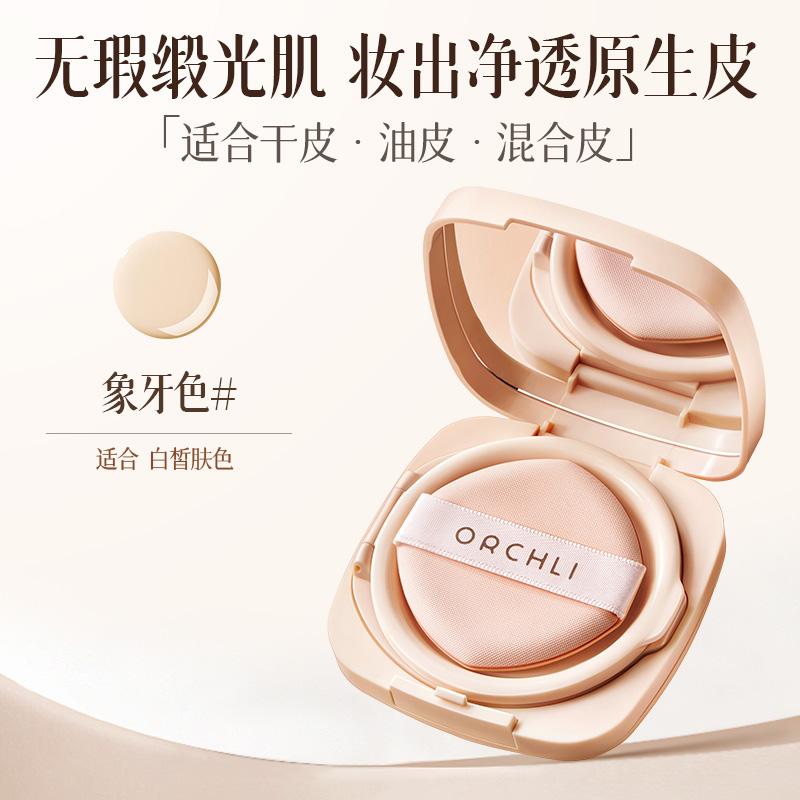 Yinqian Air Cushion BB Cream