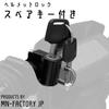 MN-FACTORY JP Helmet Lock, Met Lock, Helmet, Holder, Motorcycle, Anti-theft Key, Anti-theft Guard, Scooter, Electric Bicycle