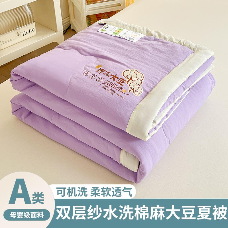 A-class Washed Double-Layer Yarn Summer Cool Blanket