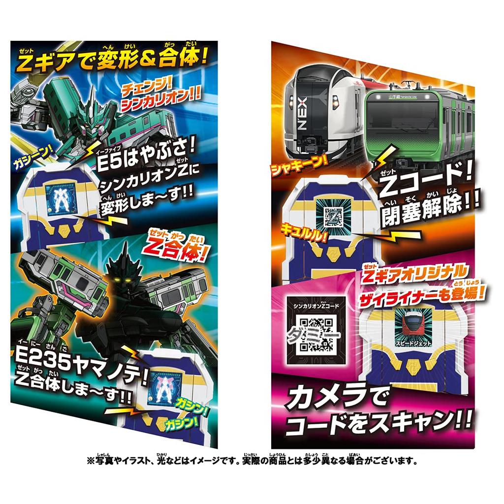 TAKARA TOMY Plarail Shinkansen Transforming Robot Shinkalion Z Super Evolution Mobile Z Gear