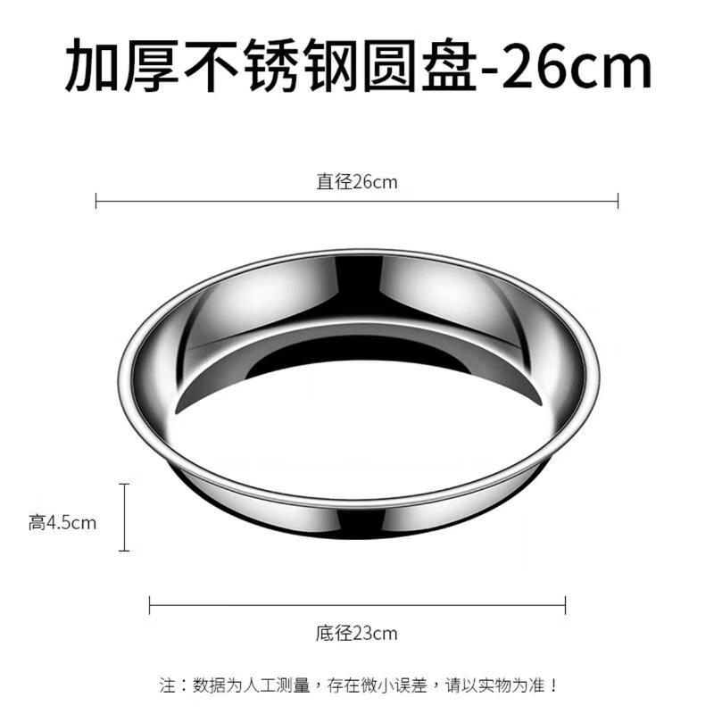 HANDUNYOU Stainless Steel Multi-purpose Round Plate