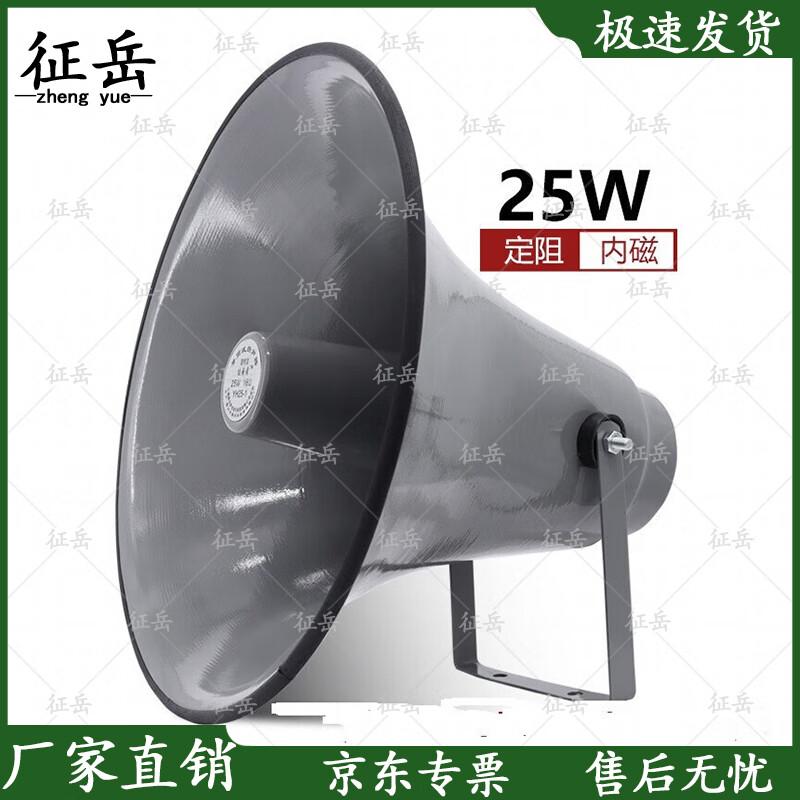 

Zhengyue Outdoor Waterproof High-Power Horn Speaker