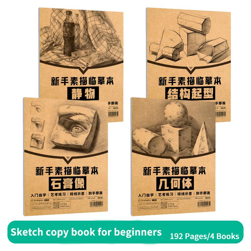 Art Sketching Tutorial Books Tracing Sketch Hand-Painting Technique Gypsum Geometry Plaster Beginner Drawing Paper Practice Book