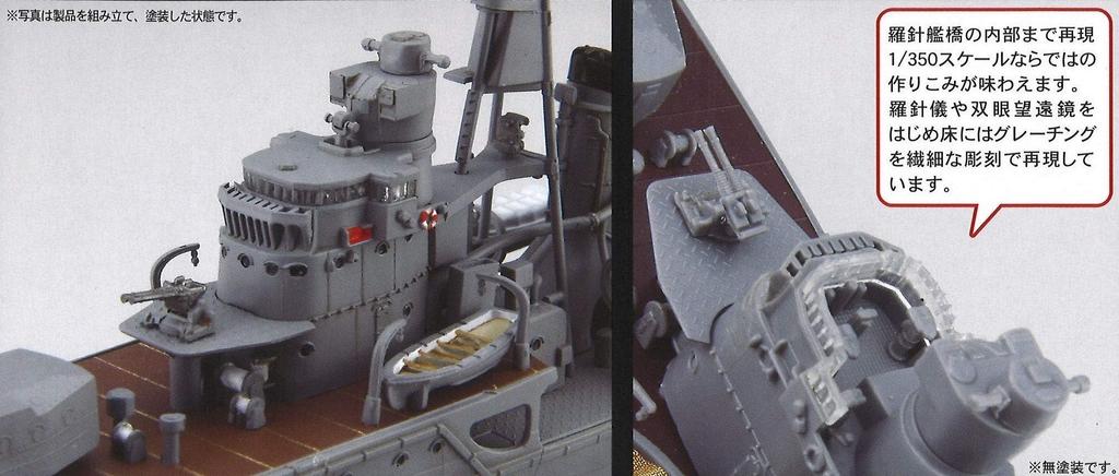 Fujimi Model Ship NEXT Series Japanese Navy Destroyer Shimakaze Final Color Coded Plastic Model 350 Ship 1/350 No.1 Time/1945 NX-1