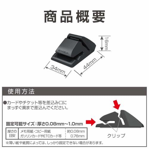 Seiko Sangyo (EXEA) In-car Supplies (EXEA) Ticket Holder, Vertical and Horizontal Compatible EE-35