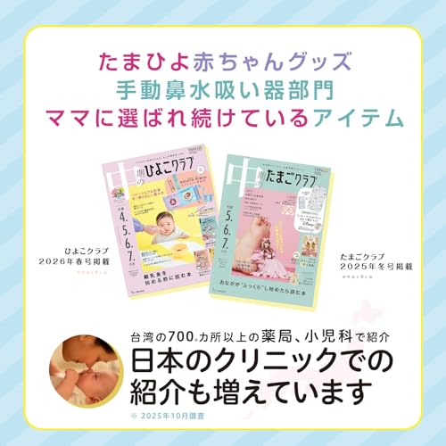 Chiboji [Antibacterial] Nasal Aspirator, Authentic, Improved Easy Lever for Easy and Effective Removal [Taiwan Patented Product] Japan Limited Edition
