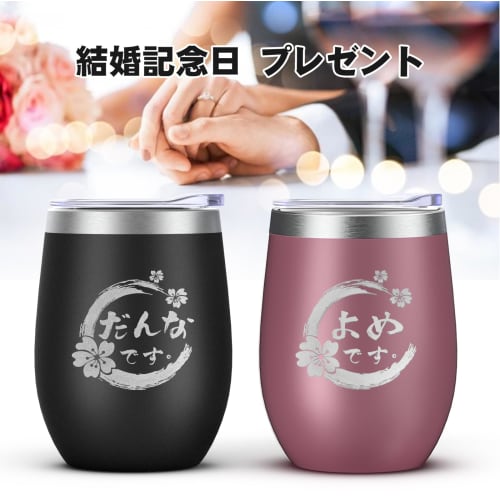 Perfect for weddings, wedding anniversaries, and other special occasions. These stainless steel tumblers with lids are vacuum insulated and keep drink