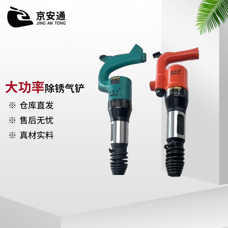 

Jingan Pass High Power Air Chisel