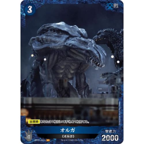 Orga [P] BP01-047+ P [Godzilla] Godzilla Card Game Booster Pack "Godzilla Vs. Godzilla