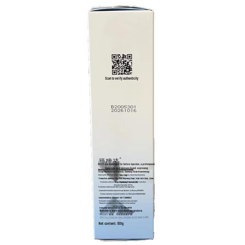 RELLET New Upgrade Hyaluronic Acid Plumping Repair Emulsion