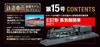 Railway Vehicle Metal Model Collection 15 Steam Locomotive C57 No. (C57 1) [Encyclopedia] (with Model)