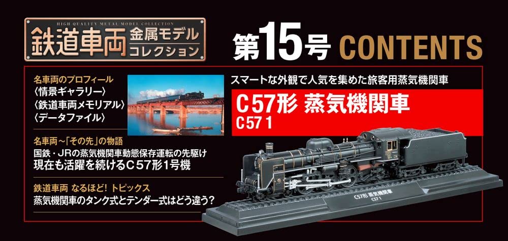 Railway Vehicle Metal Model Collection 15 Steam Locomotive C57 No. (C57 1) [Encyclopedia] (with Model)