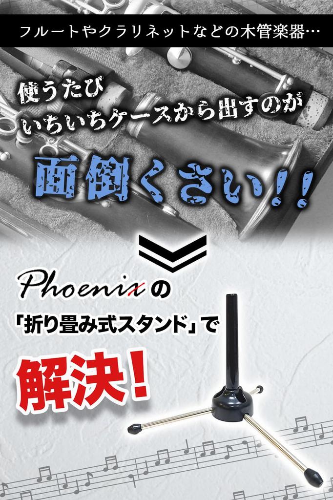 Phoenix Folding Instrument Stand and Stable and Includes Cleaning Swab for Maintenance Wind Instrument Tripod [Fits Clarinet, Flute, Oboe] <45-Day