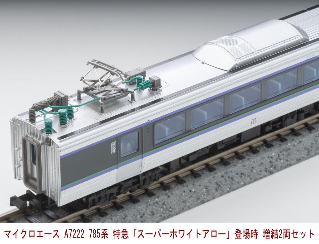 MicroAce N gauge 785 series express White debut extension set A7222 model train "Super Arrow" 2-car