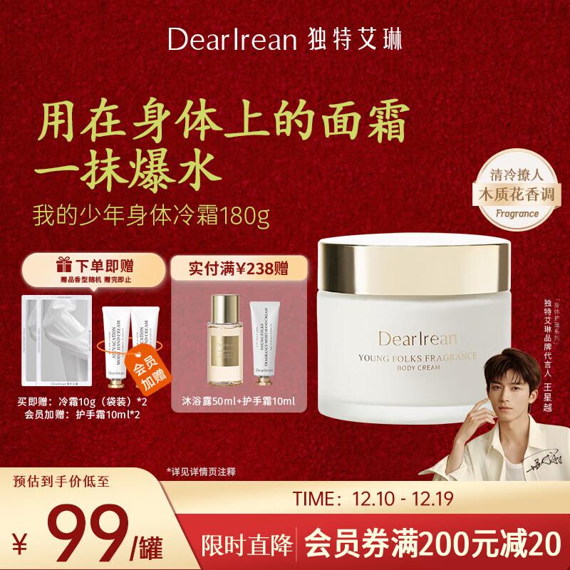 Уникальный крем для тела Irene California Grapefruit Scent 180 г