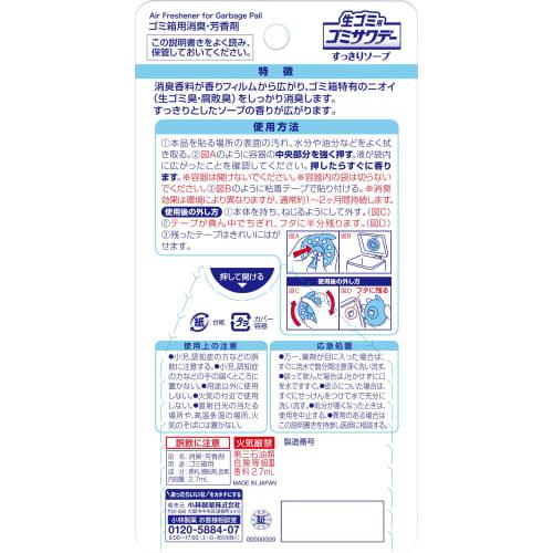 Gomisawaday [Bulk Purchase] Food Waste Deodorizer, Air Freshener for Garbage and Trash Cans, Refreshing Soap Scent, 2.7ml x 5 Bottles, Kobayashi Pharm
