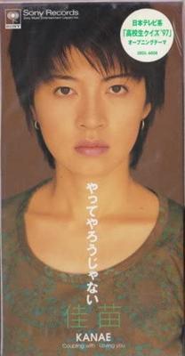 CD KANAE MICHIYA HARUHATA  Ya Te Yarou Janai  SRDL4408  1997 Japan Japanese PopRock Used