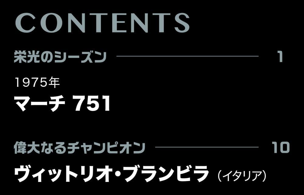 Big Scale F1 Collection 56 751 Vittorio No. (March Brambilla) [Encyclopedia] (with model)