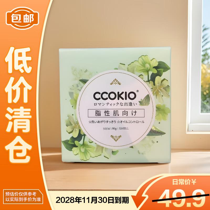 Kuyouke Japanese Shea Butter Moisturizing Facial Soap