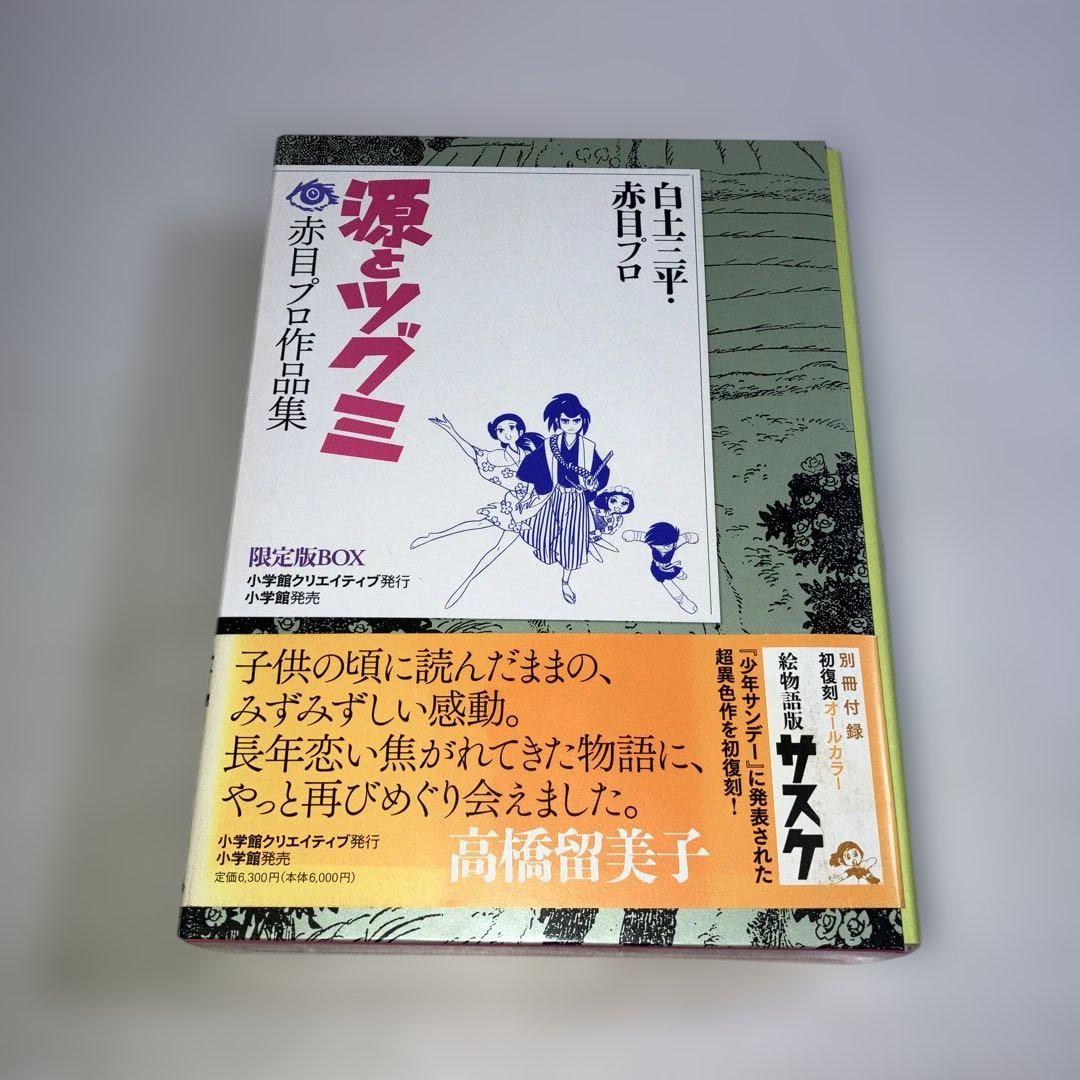 

[USED] Gen and Tsugumi - Akame Pro Works Collection Limited Edition Box