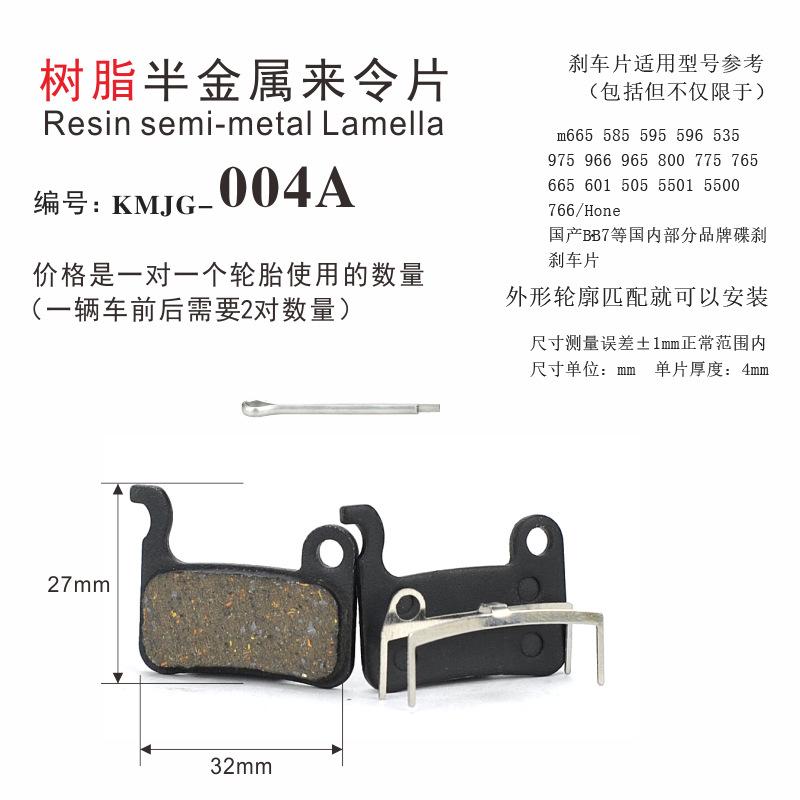 Mountain bike disc brake disc BB5 line brake bicycle to make sheet resin semi-metal M446 oil brake disc brake leather