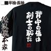 Interesting Gift. T-shirt. Ore-ryu Sohonke Tamashii Scars On Back Are Swordsmans Shame. Miscellaneous Goods Text T-shirt Long Sleeve Funny One Piece
