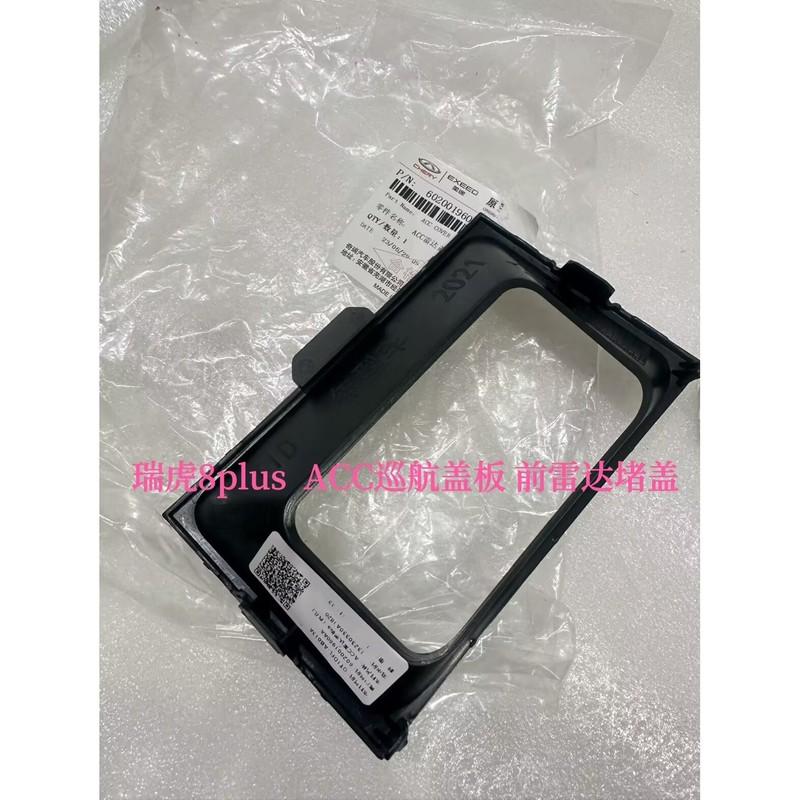 High quality ACC Radar Cover for Chery Tiggo 8 Pro Max 602001960AA