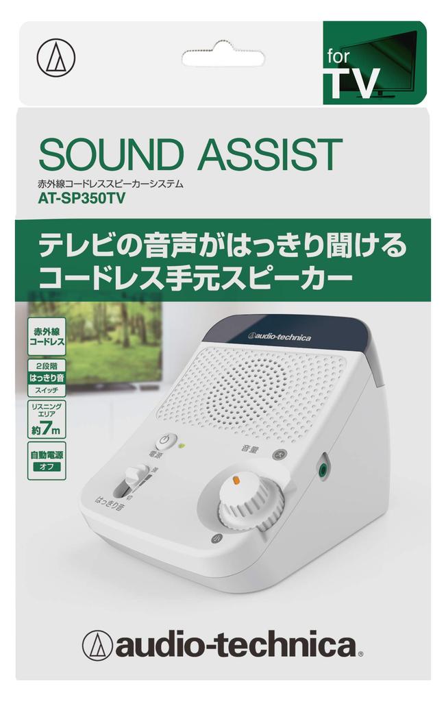 audio-technica SOUND ASSIST Handheld TV Speaker, Wireless, Infrared, AT-SP350TV