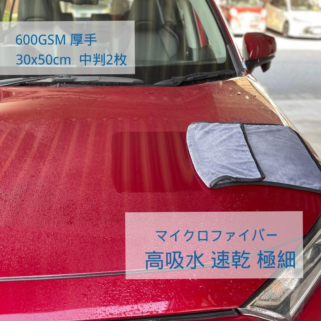 TARO WORKS Car Wash Super Absorbent Microfiber Dryer 600GSM Heavyweight 2 Medium Sheets Towel, Cloth, Gray, 30x50cm,
